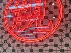 -五条人糖水铺(大汉口美食城店)