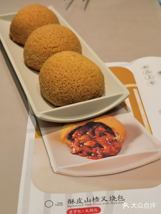 蔡澜点心·粤菜(丽泽天街店)酥皮山楂叉烧包图片