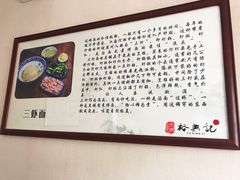 -裕兴记·三虾面(西北街总店)
