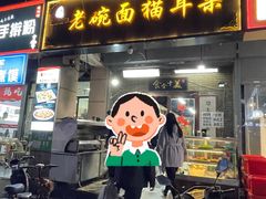 -后卫寨猫耳朵(后卫寨店)