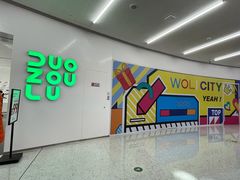 -复地·万科活力中心