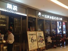 门面-锅说大脸毛肚重庆老火锅(佐阾店)