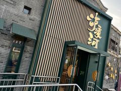 -龙湖星悦荟(颐和店)
