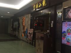-金牌龙虾饭（食全食美店）(正佳广场店)