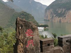 -白帝城·瞿塘峡景区