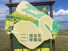 -赛里木湖风景名胜区
