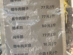 -清真铁志明腊牛羊肉