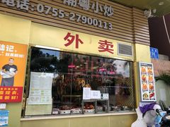 门面-陆记鹅庄·潮汕菜·狮头鹅(大仟里店)