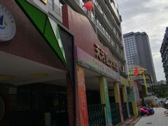 -广州市天河区少年宫