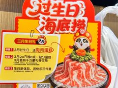 -海底捞火锅(威高广场店)