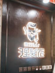 -东方先生国潮男士理发馆