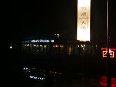 -西湖天地