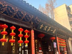 -民国红公馆·秦淮八艳(夫子庙店)
