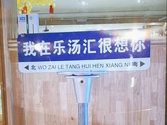 -乐汤汇温泉生活馆