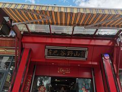 门面-东巴谷野生菌火锅餐厅