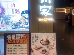 -德川家日本料理(顺义华联店)