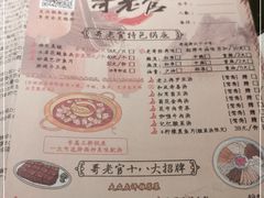 -哥老官重庆美蛙鱼头(西湖银泰十一哥店)