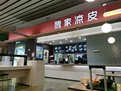 门面-魏家凉皮(郑州东站店)
