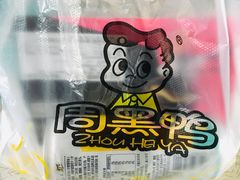-周黑鸭(北京丰台区方庄物美玉蜓桥店)