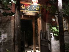 门面-烧肉馆(古北水镇景区店)