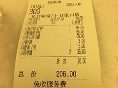 账单-海富门·带鱼·淮扬菜·粤菜(甘家口店)