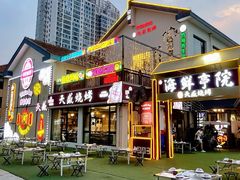 -天盛海鲜烧烤城·特色烤海鲜(开发区店)