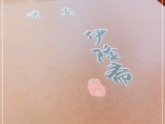 -伊隆斋(什刹海店)