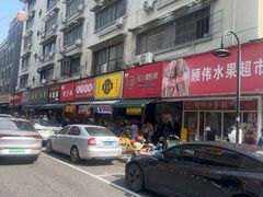 -吴山烤禽 (吴山路店)