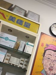 -北京美痣堂古方祛痣斑疣瘊