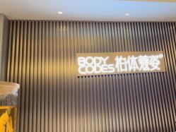 -深圳米兰柏羽医疗美容医院