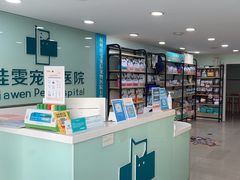 -佳雯宠物医院·皮肤科·内外科(春晓路分院)