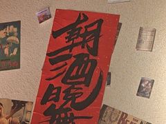 -三杯赤運·中式小酒馆(所城里店)