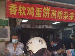 门面-正宗杂粮煎饼香软鸡蛋饼