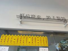 门面-217笋干馄饨