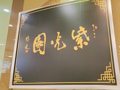 -紫光园·烤鸭(吕家营店)