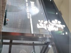 门面-泸溪河桃酥(凯德MALL太阳宫店)