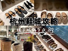 -浙江华贸鞋业服饰城