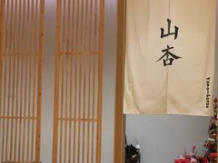 -山杏yama-katsu·吉列炸物