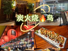 -鸟鹏烧鸟居酒屋(仁恒梦中心店)