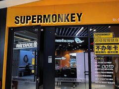 -超级猩猩健身·私教·团课·自助训练(客村丽影广场店)