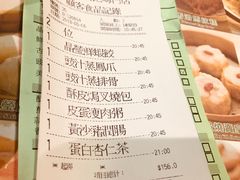 账单-添好运点心专门店(北角店)