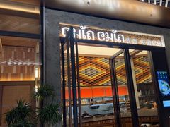 -CHINCHIN 青青·泰国料理(万象食家店)
