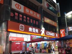 -cosmed(六合门市店)