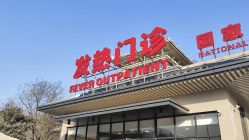 -西安市儿童医院门诊