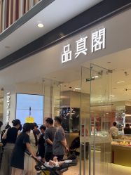-品真阁(西红门荟聚店)