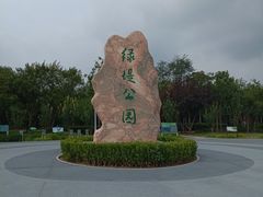 -绿堤公园