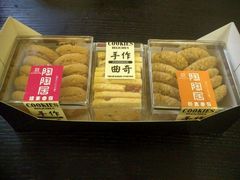 手工曲奇-陶陶居饼家(惠福东路店)