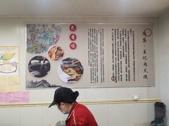 大堂-王记肉火烧早餐中国店