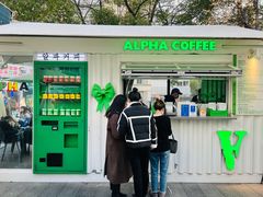 门面-ALPHA COFFEE阿尔法咖啡(虹泉路店)
