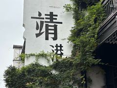-靖港古镇